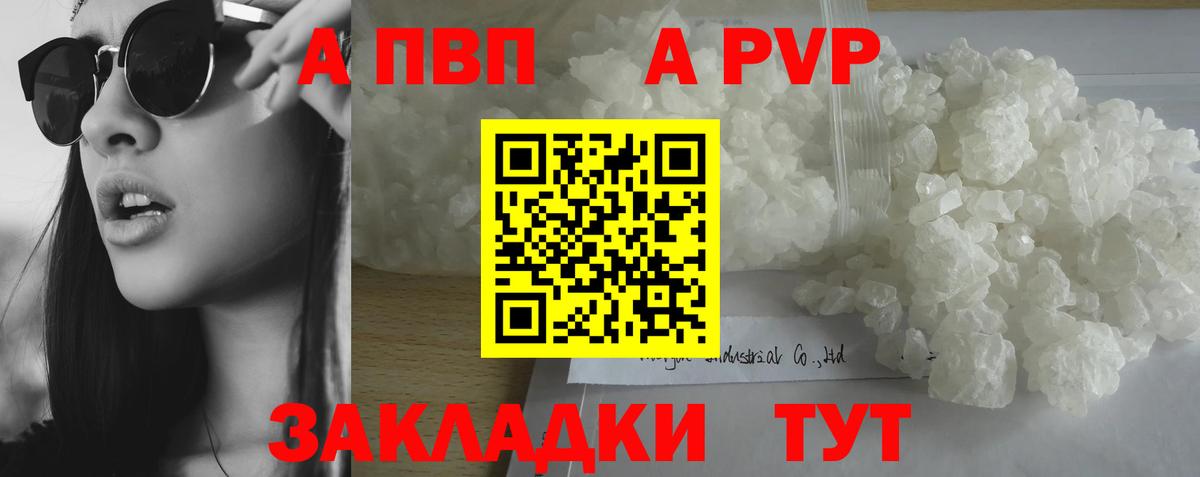 Alfa_PVP мука  Вход с VPN  А ПВП СК КРИС  купить закладку  Киселёвск  APVP СК КРИС 