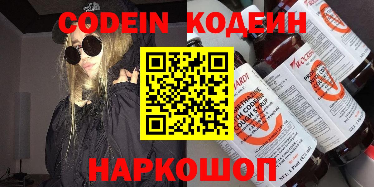 Кодеиновый сироп Lean напиток Lean (лин) Киселёвск