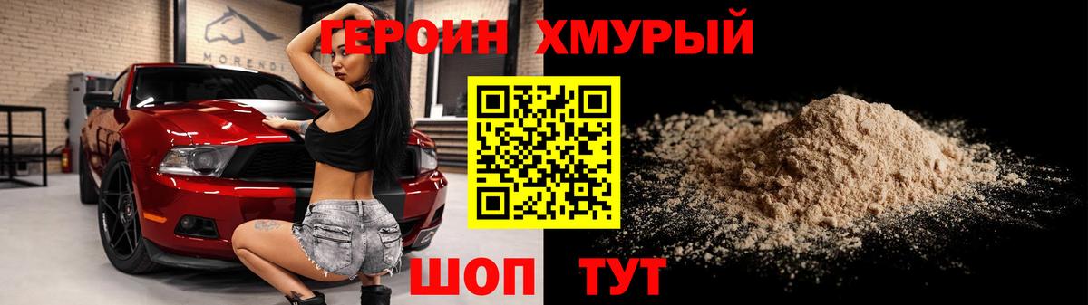 ГЕРОИН гречка Киселёвск
