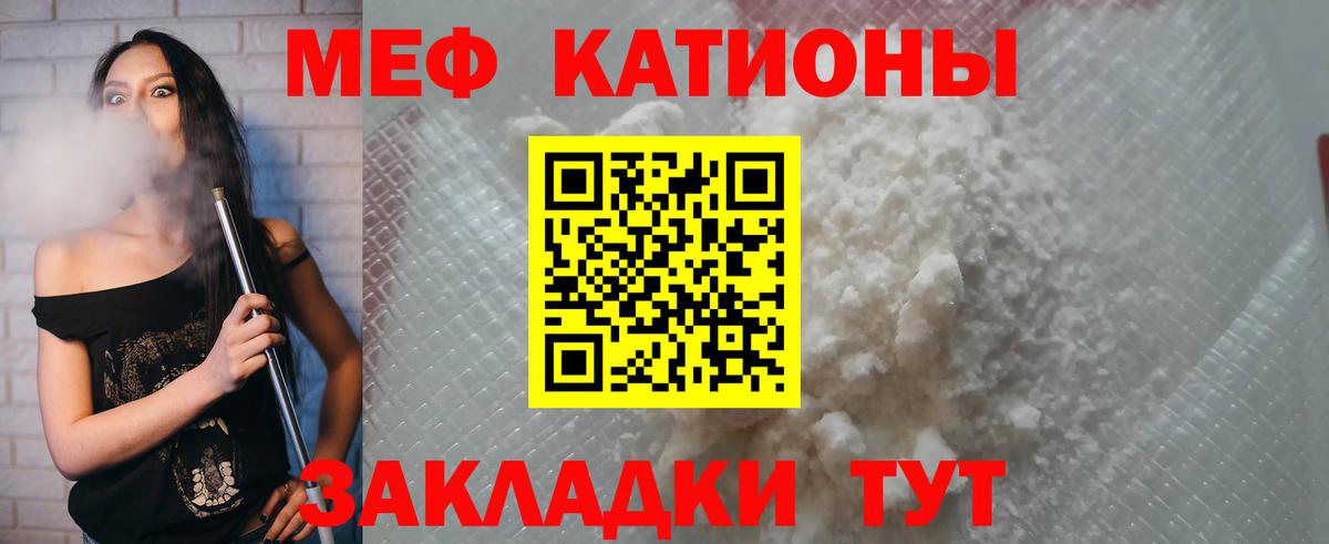 МЯУ-МЯУ мяу мяу  МЕФ  Киселёвск  МЯУ-МЯУ mephedrone  Вход с VPN 