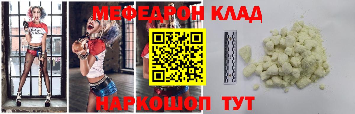 Меф мяу мяу  Киселёвск