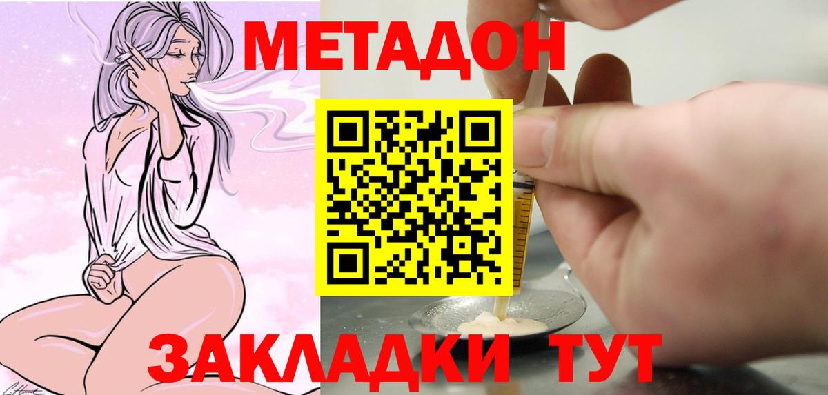 Метадон мёд Киселёвск