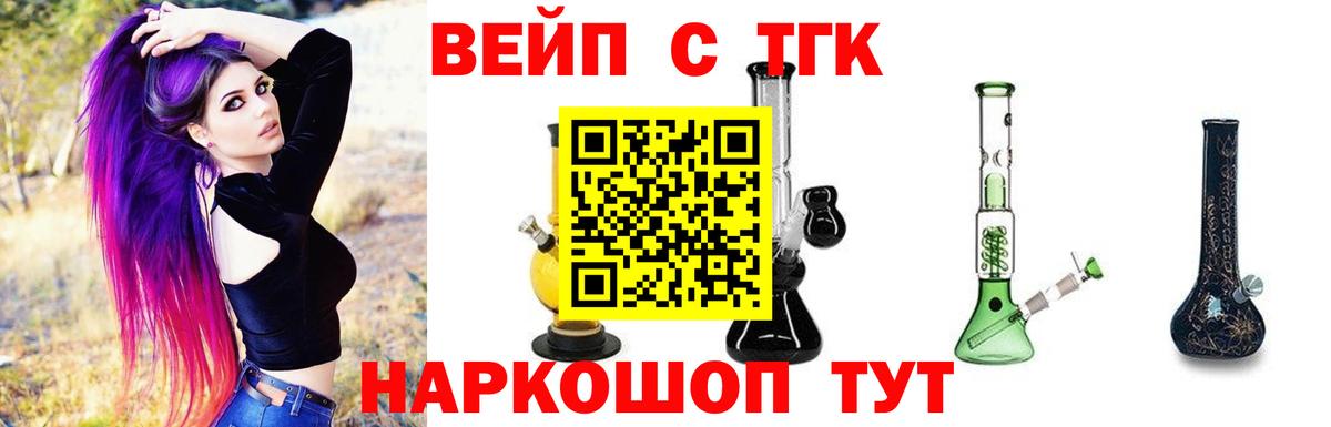 ТГК вейп Киселёвск